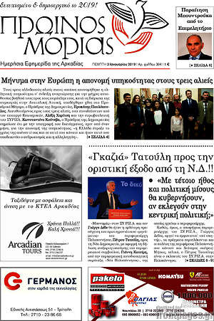 Πρωτοσέλιδο Πρωινός Μοριάς