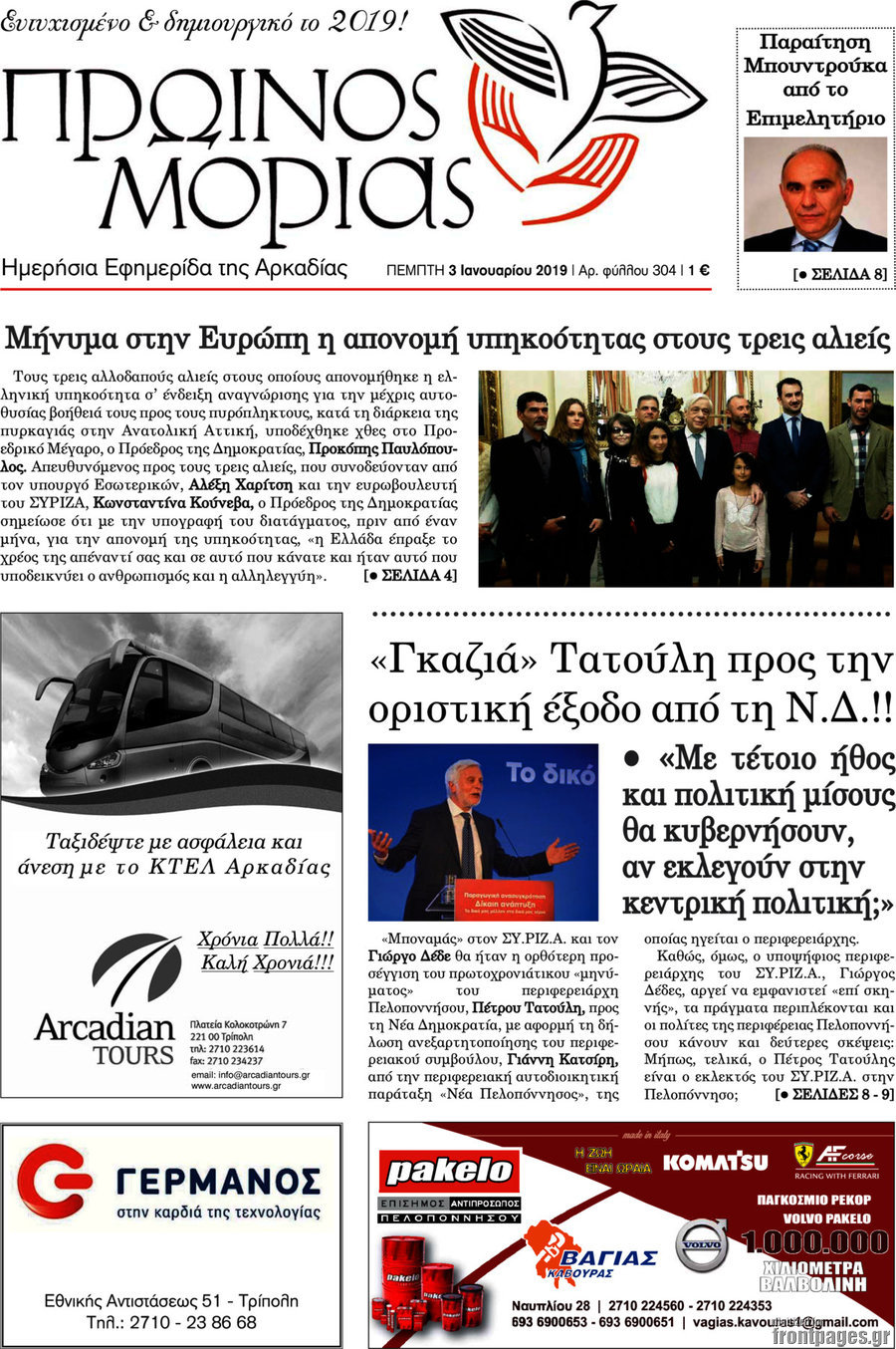 Πρωινός Μοριάς