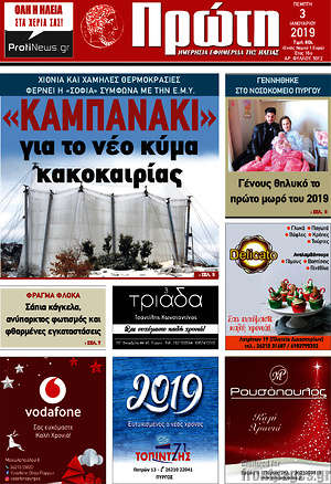 Πρωτοσέλιδο Πρώτη
