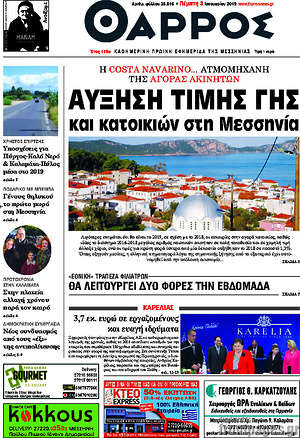 Πρωτοσέλιδο Θάρρος