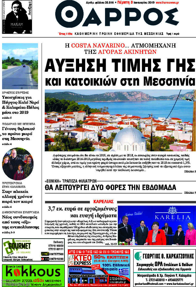 Θάρρος