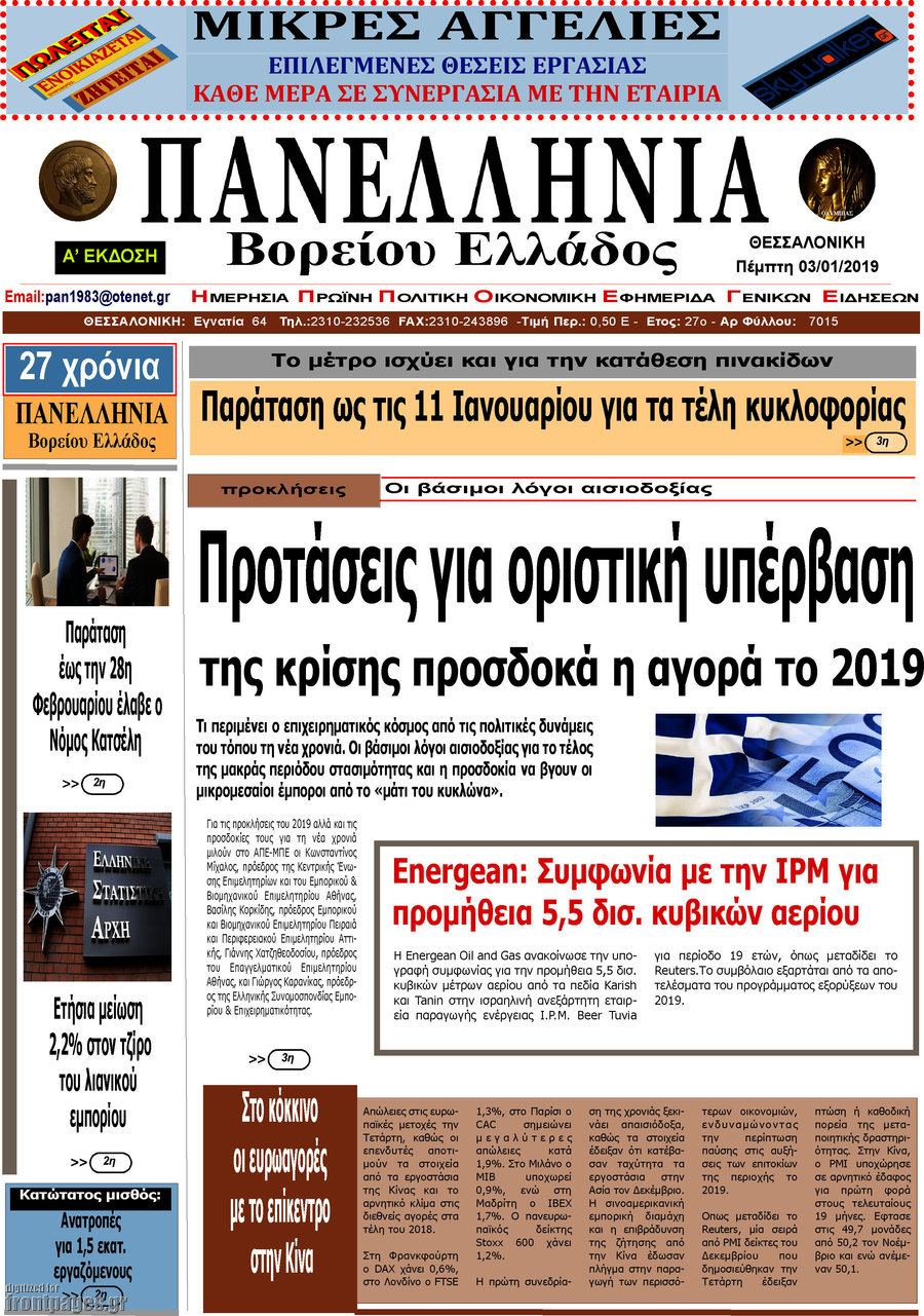 Πανελλήνια Β. Ελλάδος