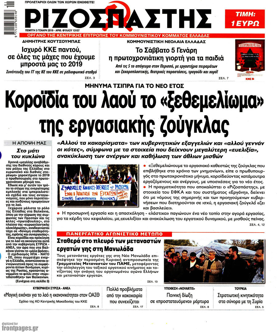 Ριζοσπάστης