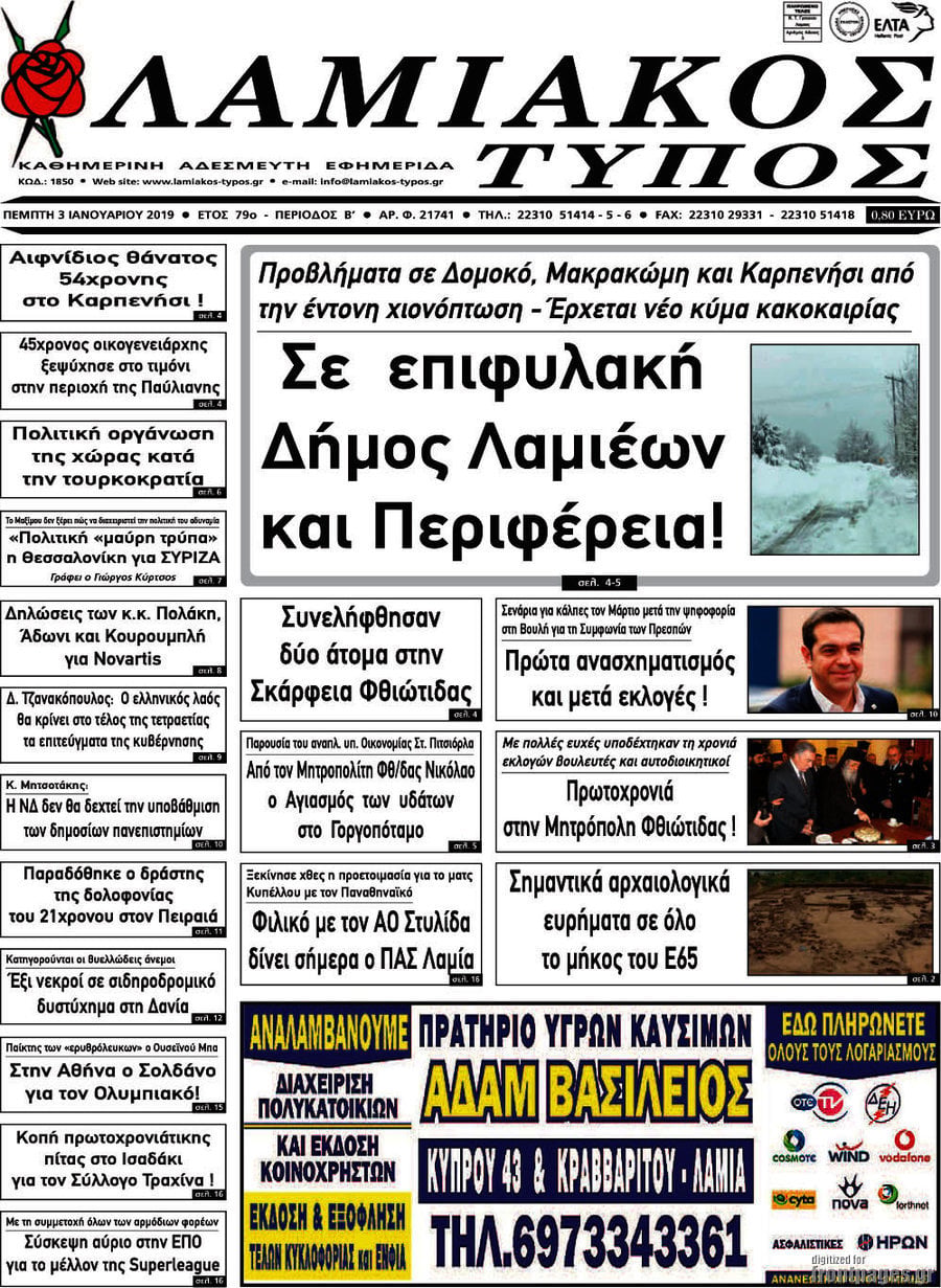 Λαμιακός Τύπος