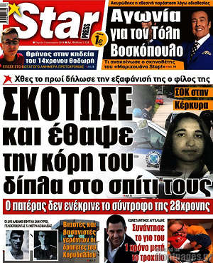 Πρωτοσέλιδο εφημερίδας Star press - protoselida