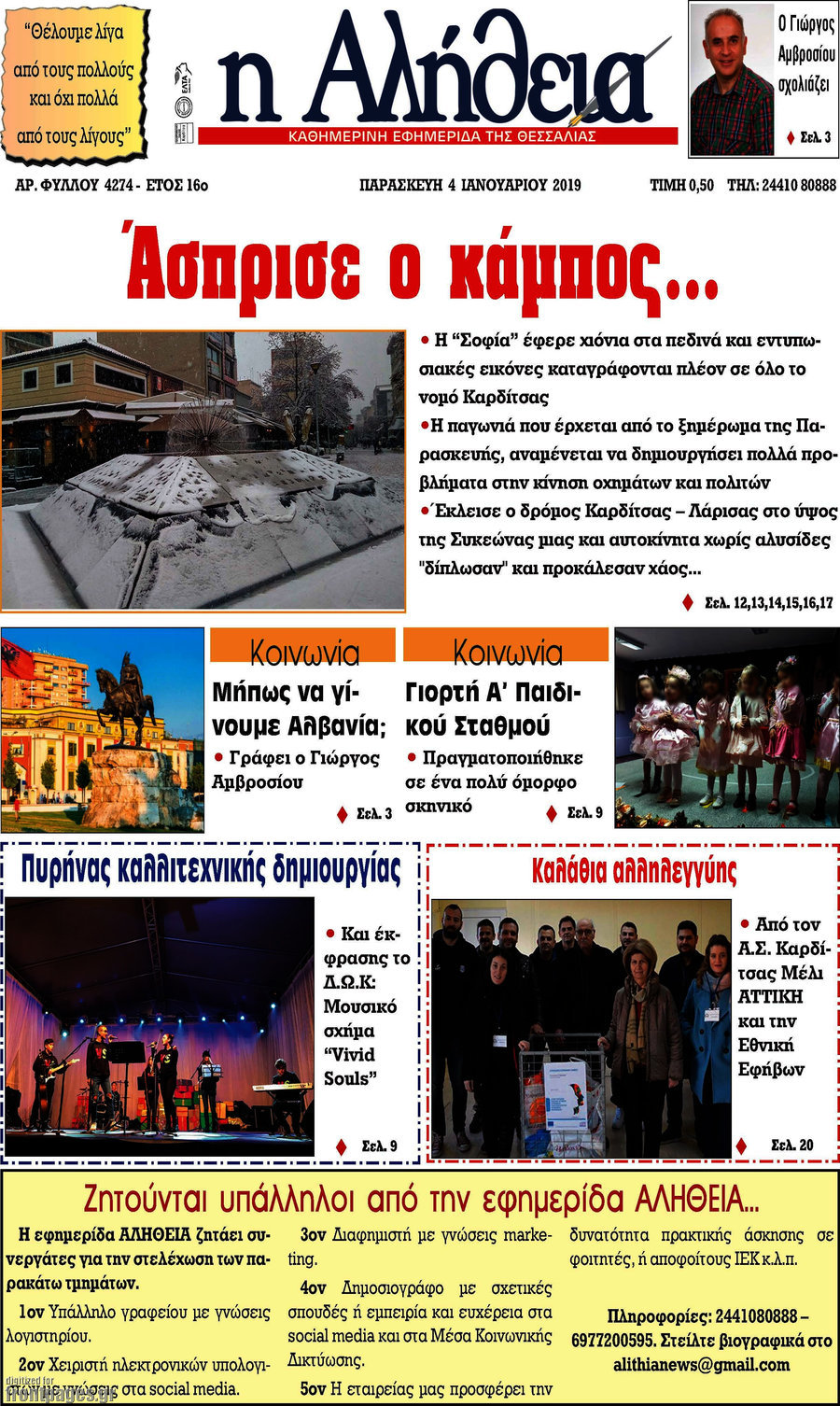 Η Αλήθεια