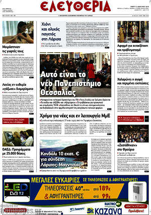 Πρωτοσέλιδο Ελευθερία