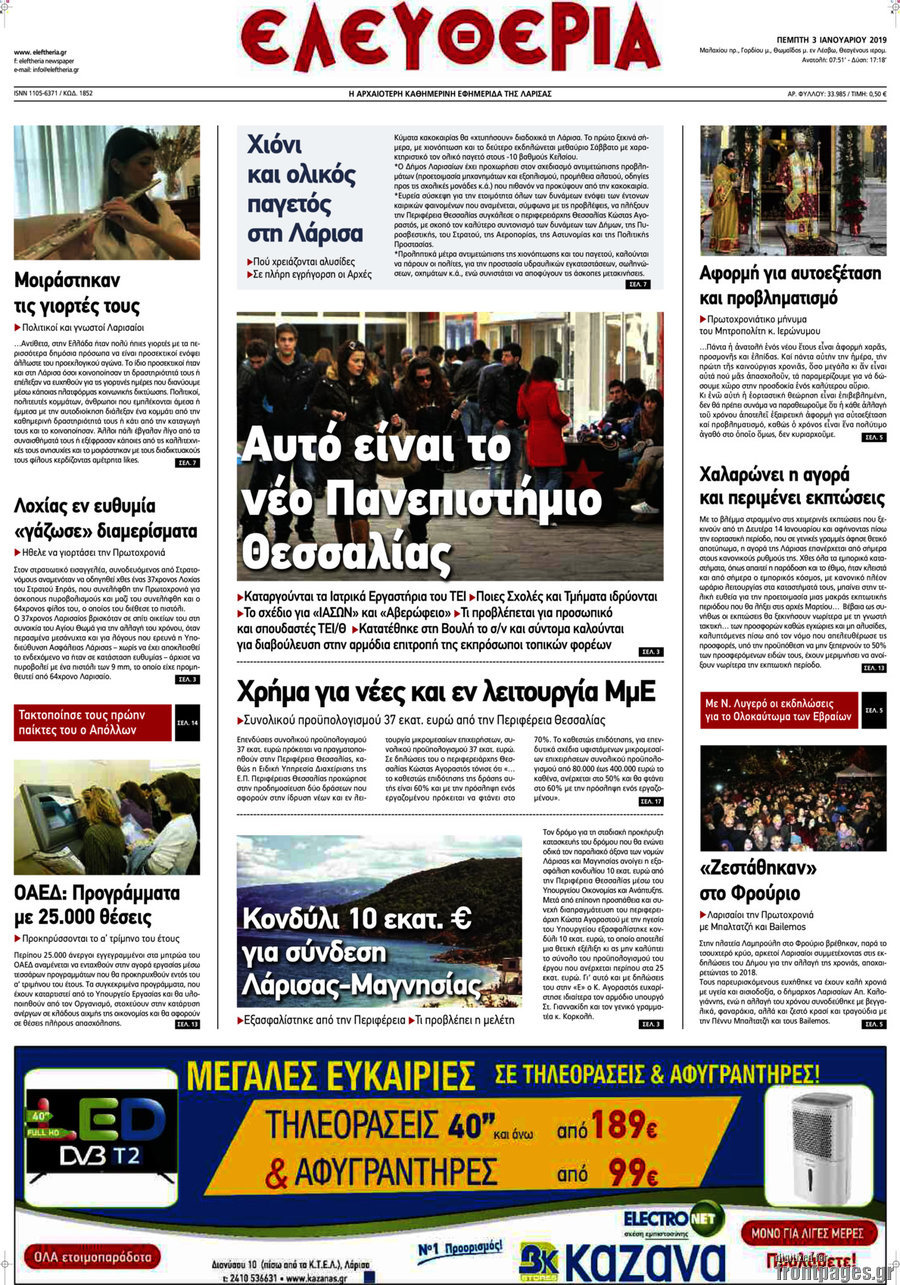 Ελευθερία
