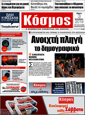 Πρωτοσέλιδο Κόσμος
