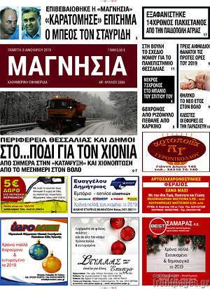 Πρωτοσέλιδο Μαγνησία