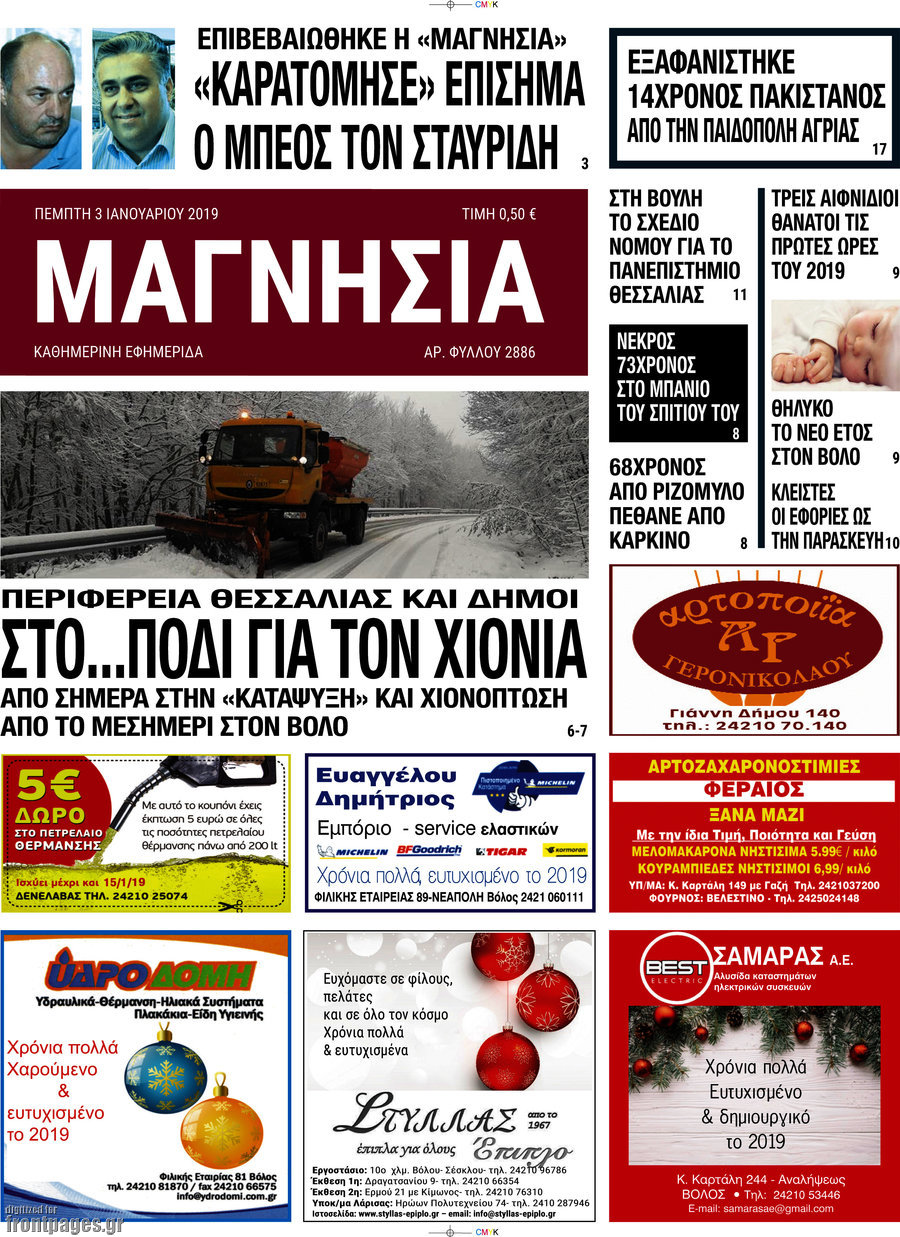 Μαγνησία