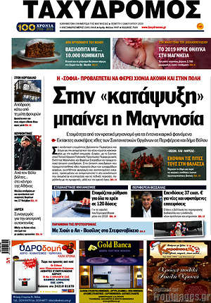 Πρωτοσέλιδο Ταχυδρόμος