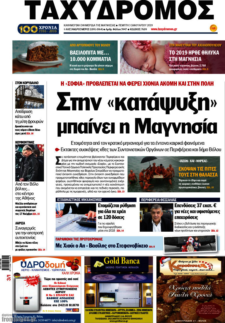 Ταχυδρόμος