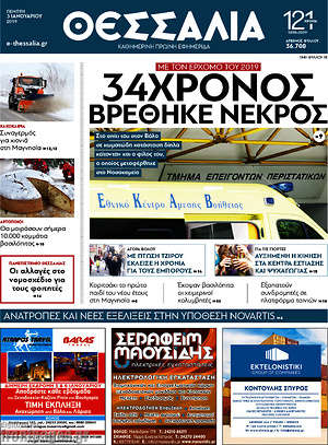 Πρωτοσέλιδο Θεσσαλία