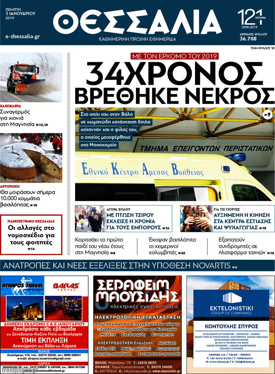 Θεσσαλία
