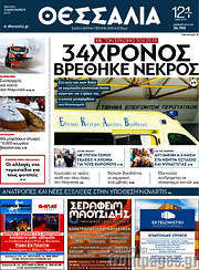 /Θεσσαλία