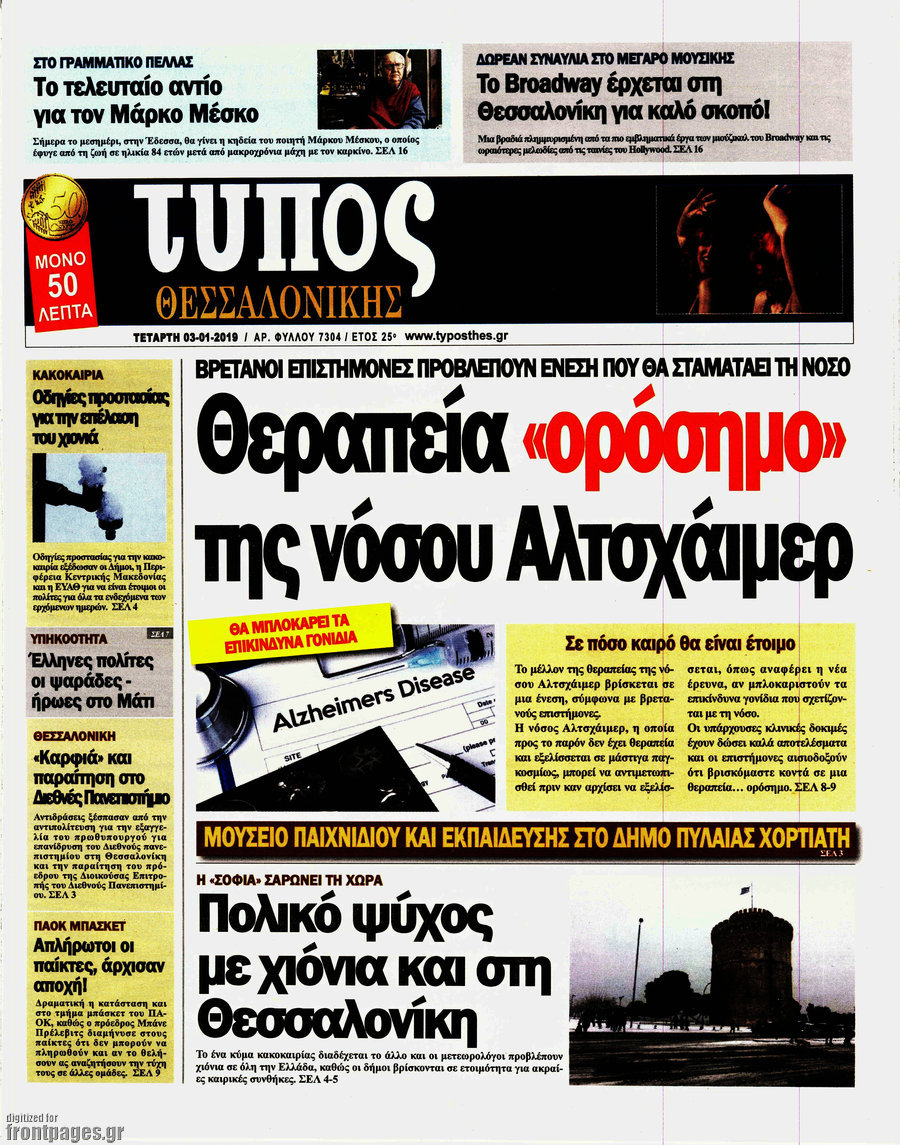 Τύπος Θεσσαλονίκης