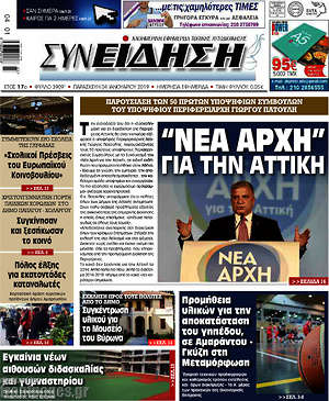 Πρωτοσέλιδο Συνείδηση