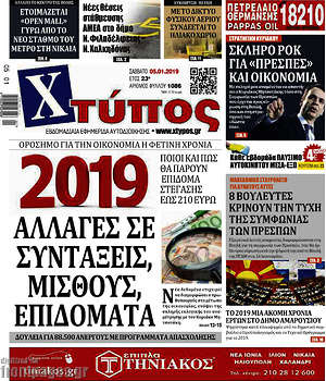 Πρωτοσέλιδο Χτύπος