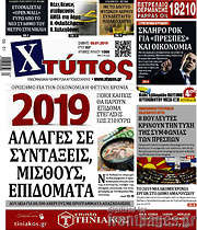 /Χτύπος