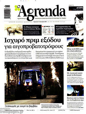 Πρωτοσέλιδο Agrenda