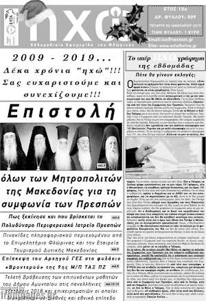 Πρωτοσέλιδο Ηχώ