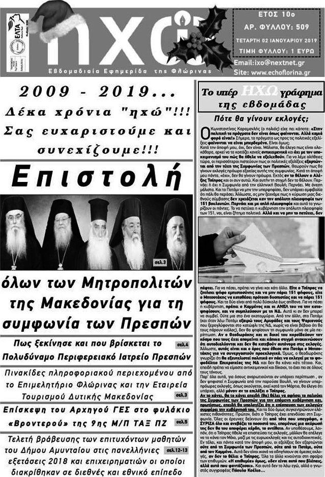 Ηχώ