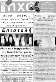 /Ηχώ