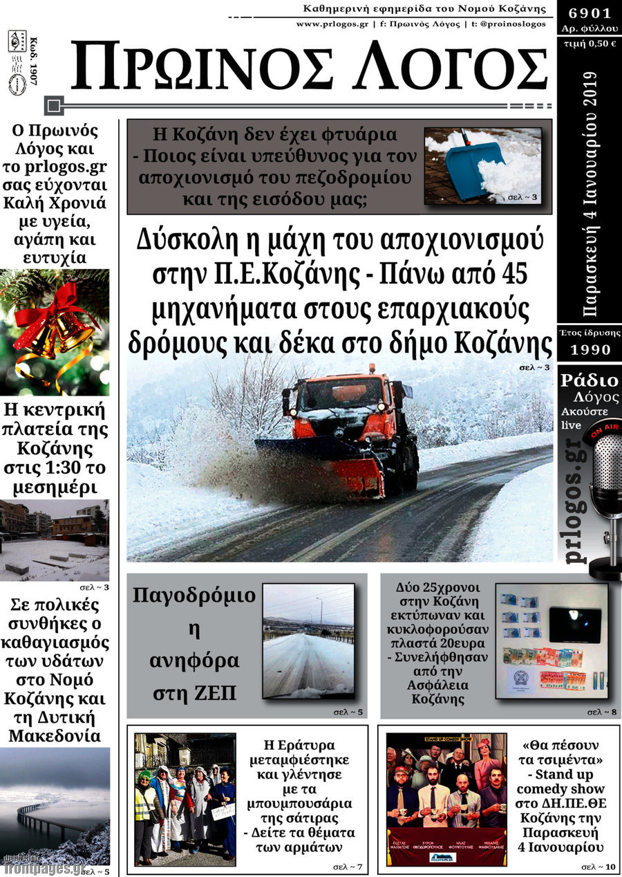 Πρωινός Λόγος