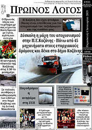 /Πρωινός Λόγος