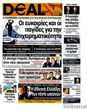 Πρωτοσέλιδο Deal News