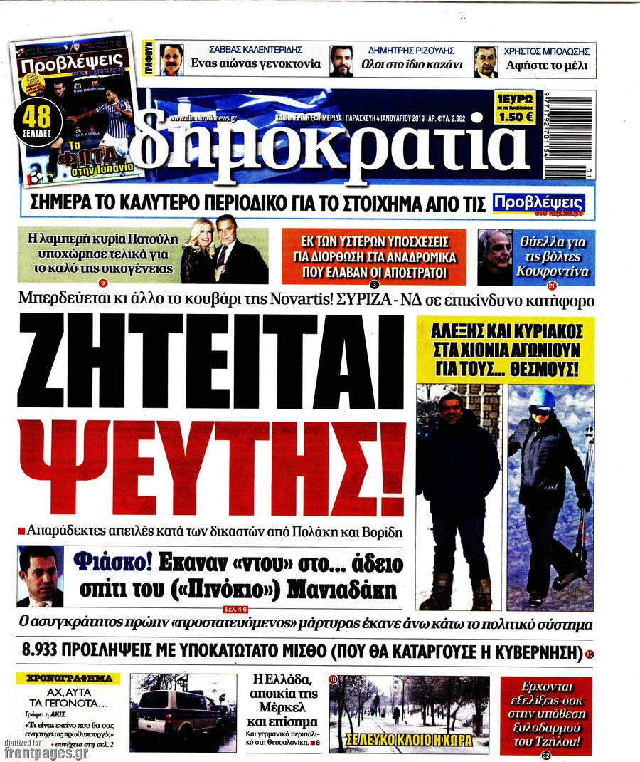 Δημοκρατία