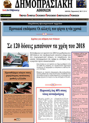 Πρωτοσέλιδο Δημοπρασιακή Αθηνών
