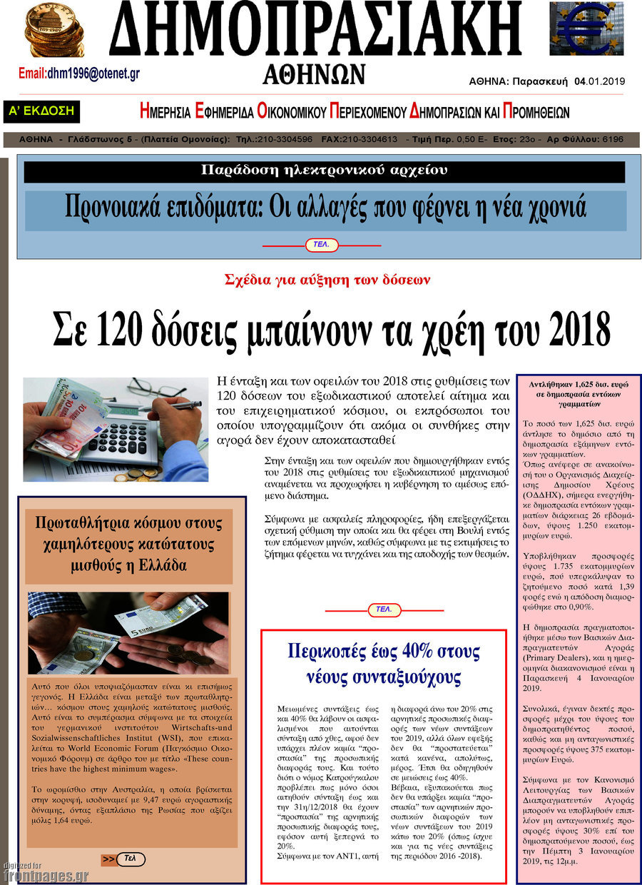 Δημοπρασιακή Αθηνών