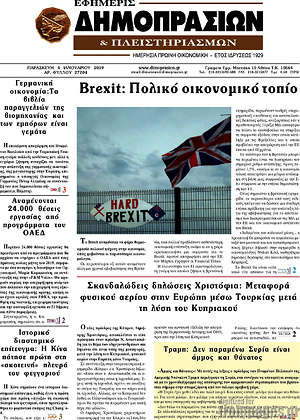 Πρωτοσέλιδο Εφημερίς Δημοπρασιών