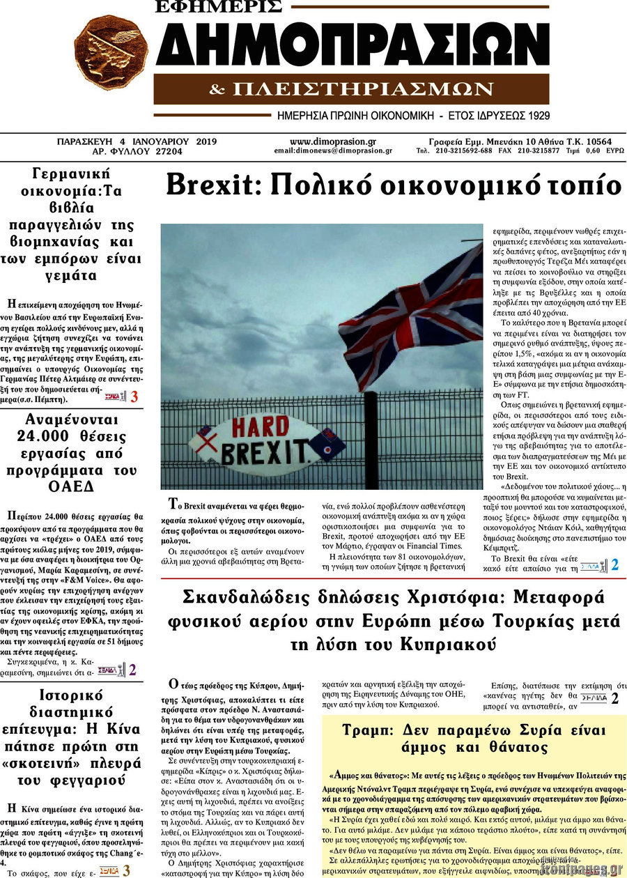 Εφημερίς Δημοπρασιών