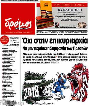 Πρωτοσέλιδο εφημερίδας Δρόμος της Αριστεράς - protoselida