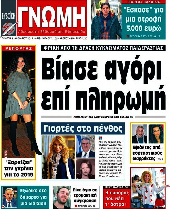 Ευβοϊκή Γνώμη