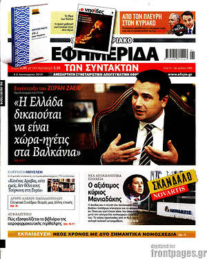 Η εφημερίδα των συντακτών: "Η Ελλάδα δικαιούται να είναι χώρα-ηγέτης στα Βαλκάνια"