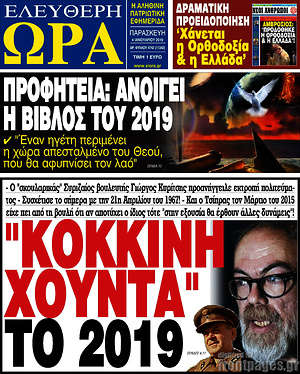 Πρωτοσέλιδο εφημερίδας Ελεύθερη ώρα - protoselida