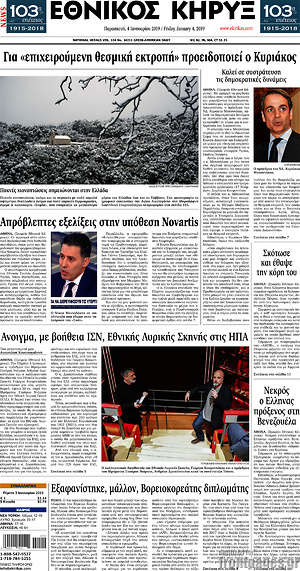 Πρωτοσέλιδο Εθνικός Κήρυξ