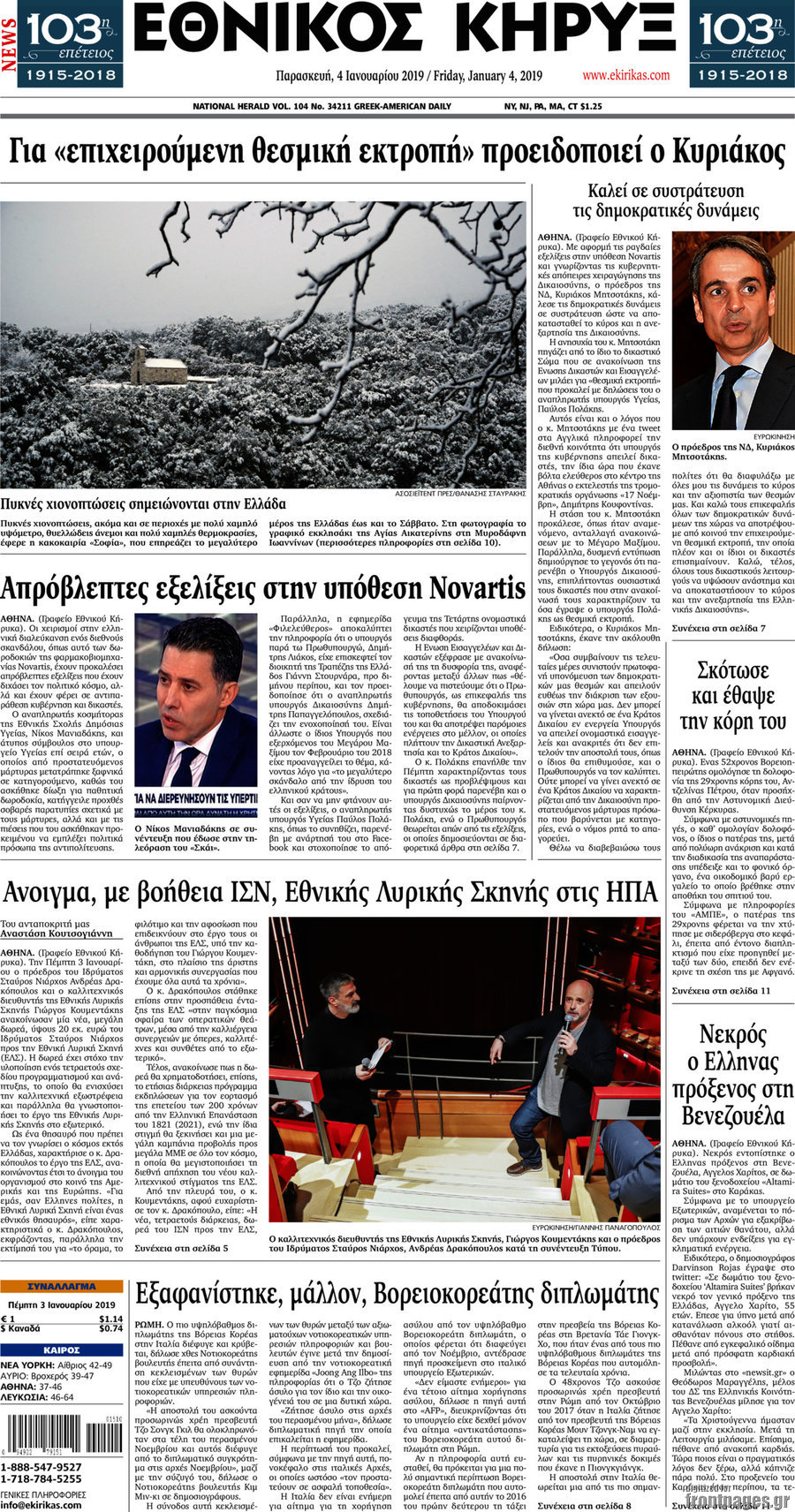 Εθνικός Κήρυξ