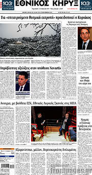 /Εθνικός Κήρυξ