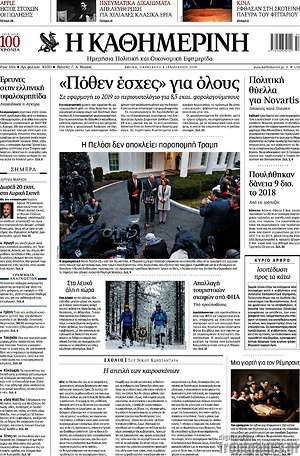 Η Καθημερινή: "Πόθεν έσχες" για όλους