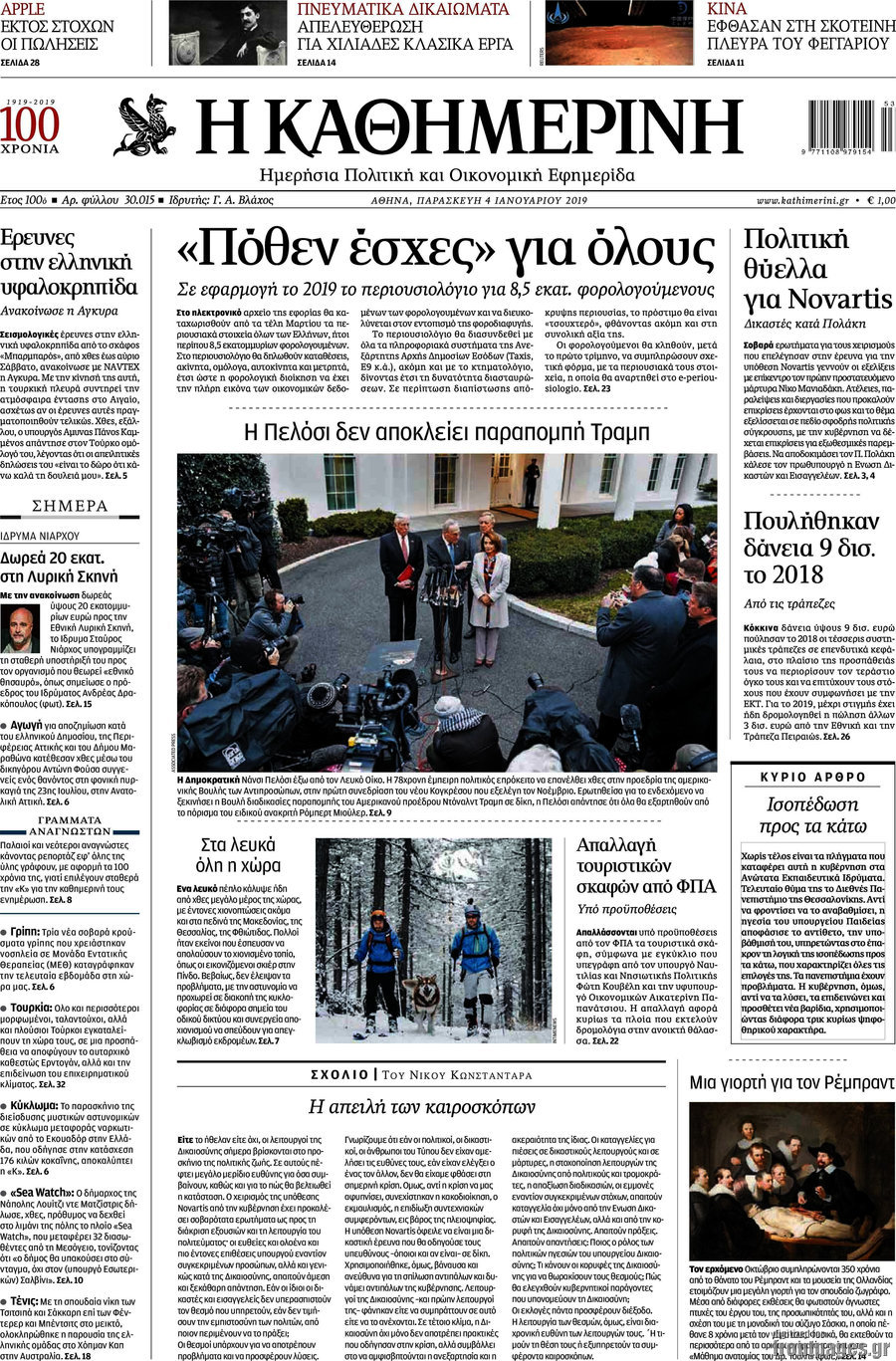 Η Καθημερινή