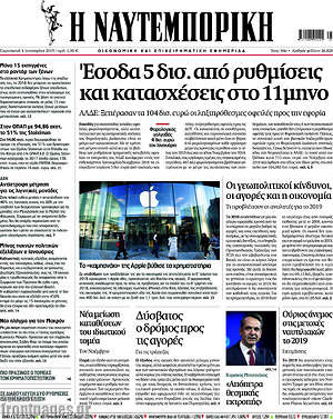 Η Ναυτεμπορική: Έσοδα 5 δισ. από ρυθμίσεις και κατασχέσεις στο 11μηνο