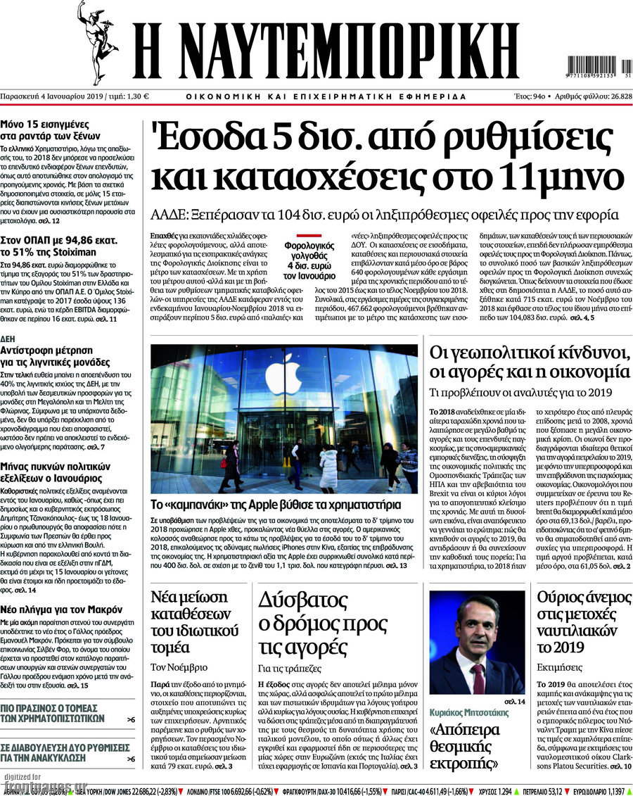 Η Ναυτεμπορική