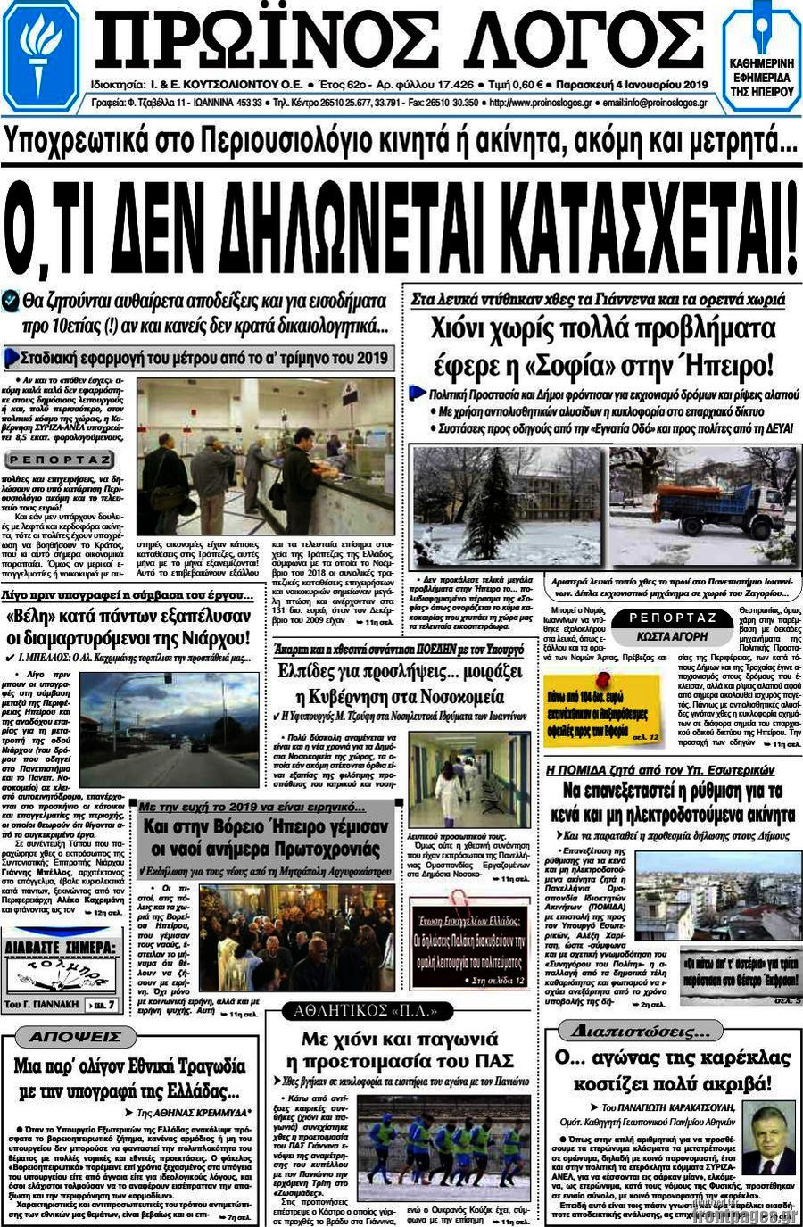 Πρωινός Λόγος