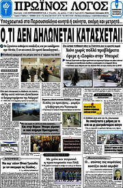 /Πρωινός Λόγος