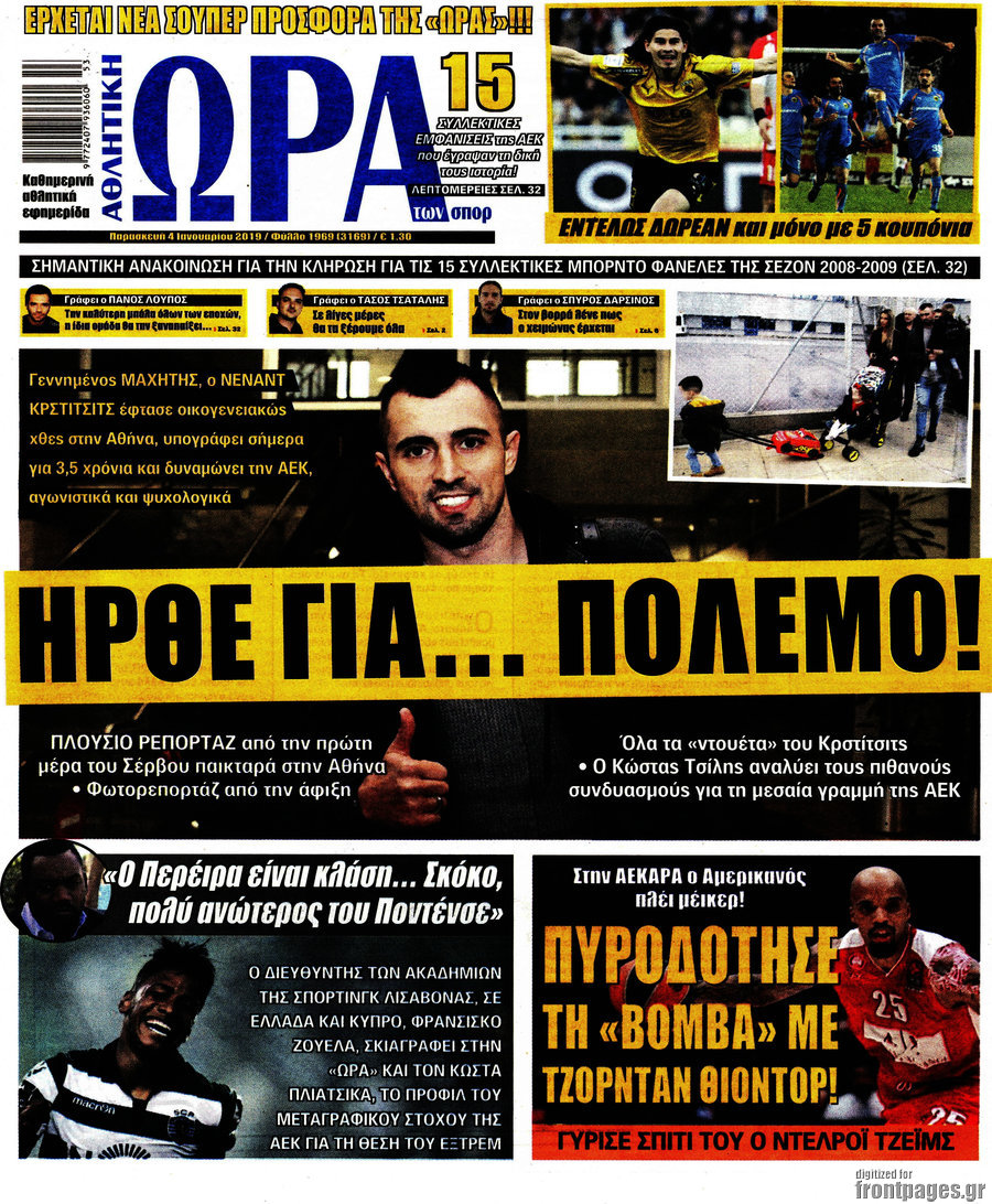 Η Ώρα των Σπορ